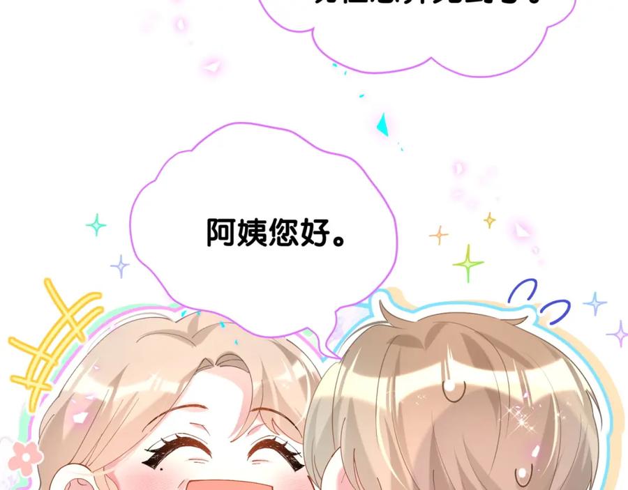 结婚这件小事 - 第45话 见邵家人 - 第38张图