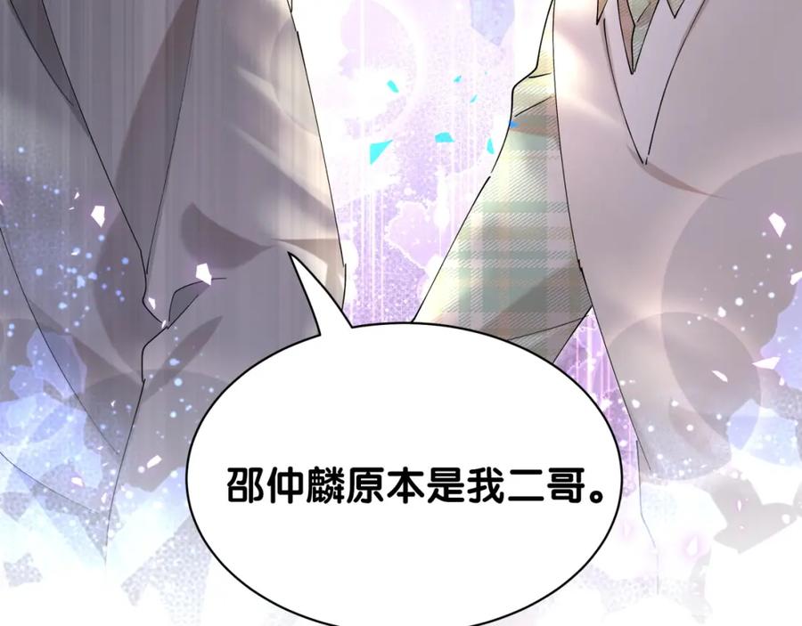 结婚这件小事 - 第45话 见邵家人 - 第104张图