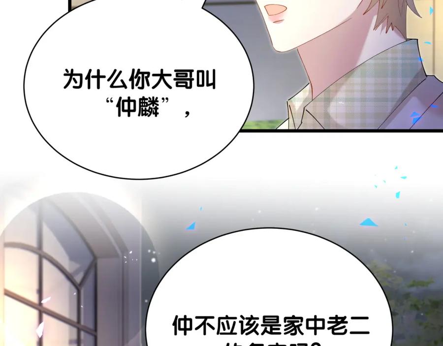 结婚这件小事 - 第45话 见邵家人 - 第100张图