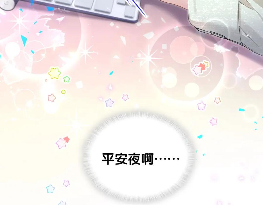 结婚这件小事 - 第45话 见邵家人 - 第14张图