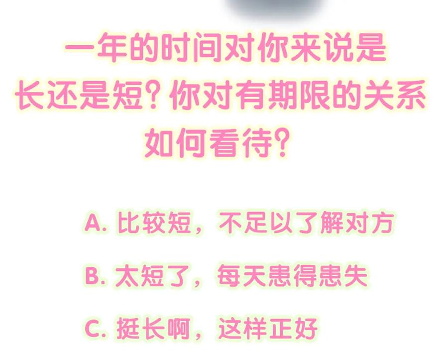 结婚这件小事 - 第45话 见邵家人 - 第111张图