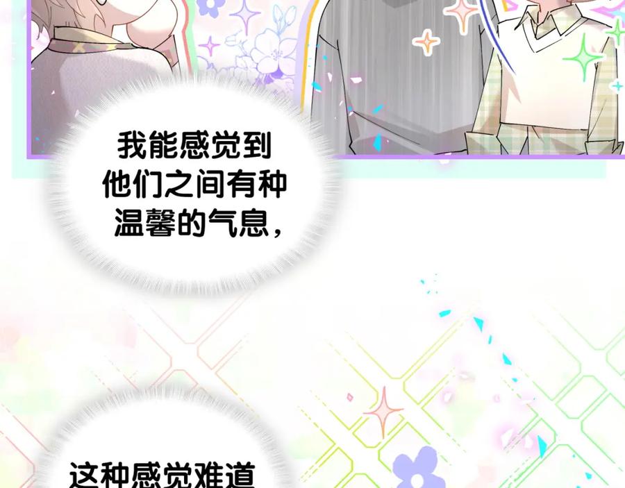 结婚这件小事 - 第45话 见邵家人 - 第54张图