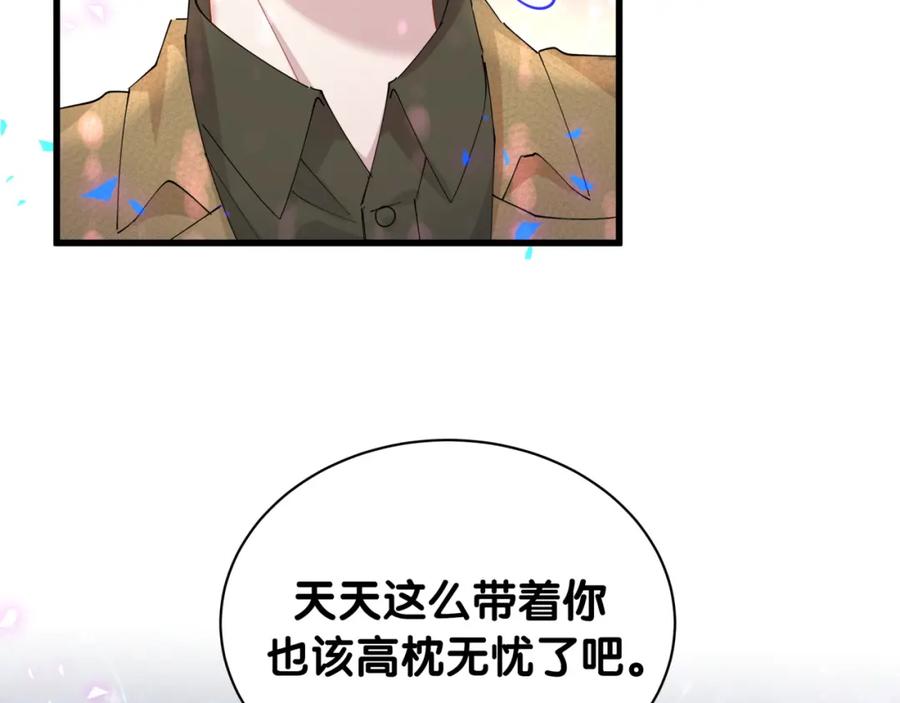 结婚这件小事 - 第45话 见邵家人 - 第87张图