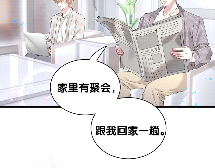 结婚这件小事 - 第45话 见邵家人 - 第18张图