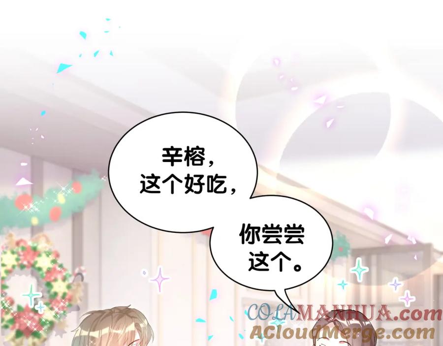 结婚这件小事 - 第45话 见邵家人 - 第69张图