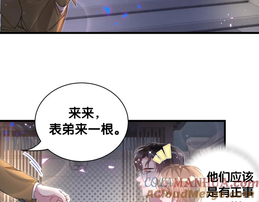 结婚这件小事 - 第45话 见邵家人 - 第81张图