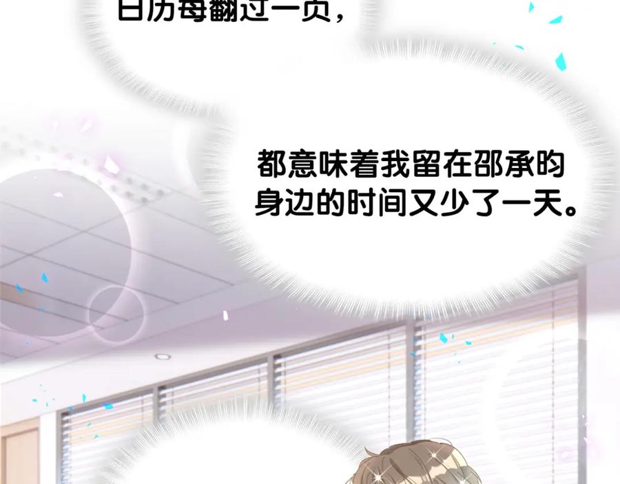 结婚这件小事 - 第45话 见邵家人 - 第8张图