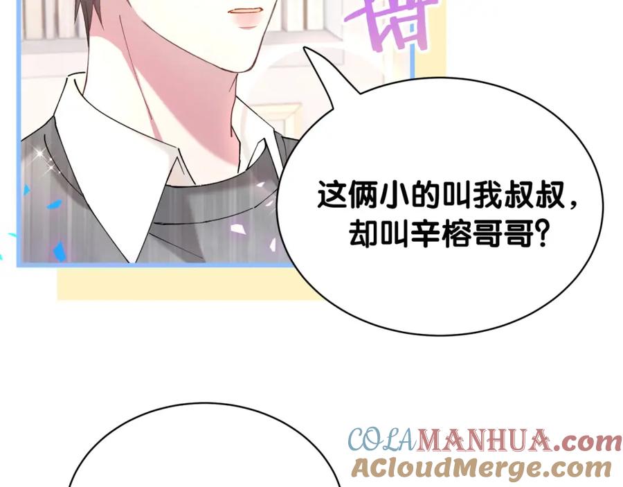 结婚这件小事 - 第45话 见邵家人 - 第73张图