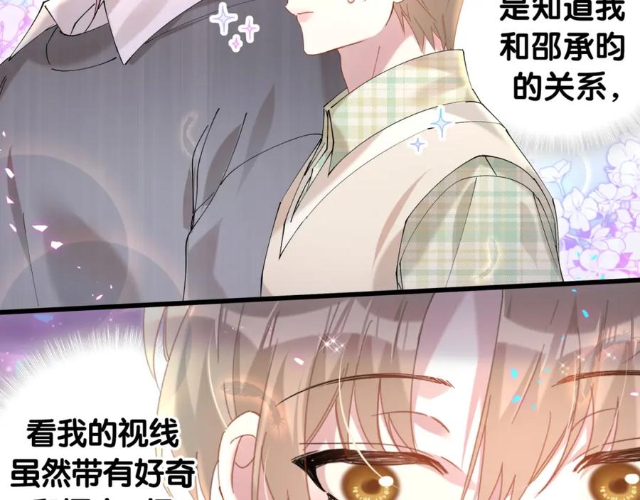 结婚这件小事 - 第45话 见邵家人 - 第30张图