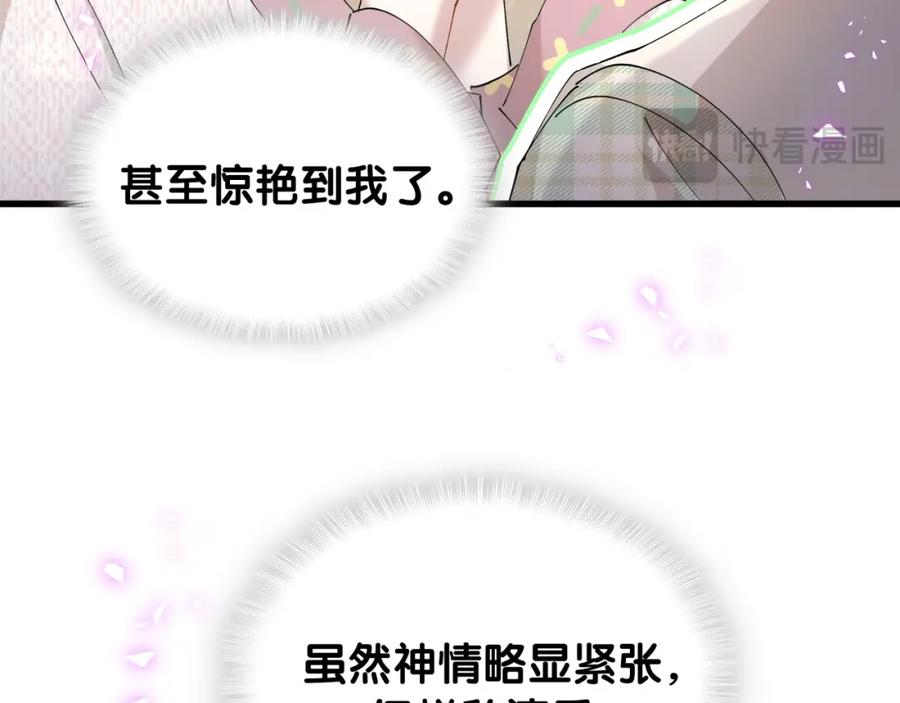 结婚这件小事 - 第45话 见邵家人 - 第46张图