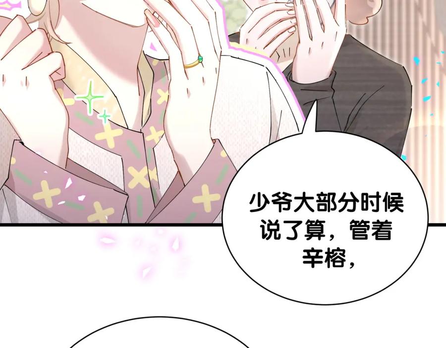 结婚这件小事 - 第45话 见邵家人 - 第58张图