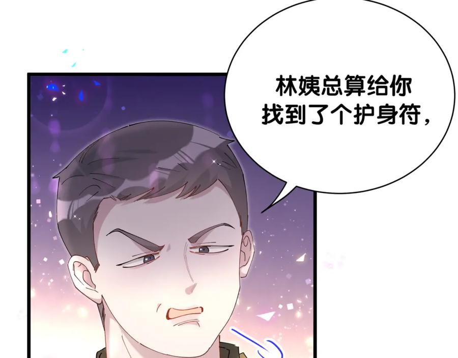 结婚这件小事 - 第45话 见邵家人 - 第86张图