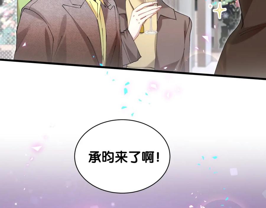 结婚这件小事 - 第45话 见邵家人 - 第28张图