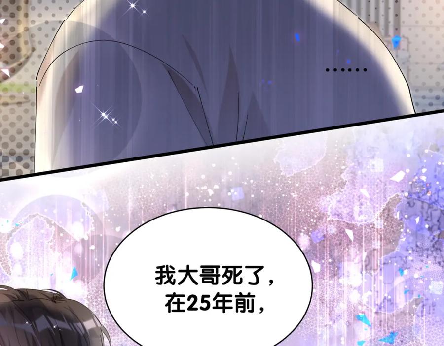 结婚这件小事 - 第45话 见邵家人 - 第102张图