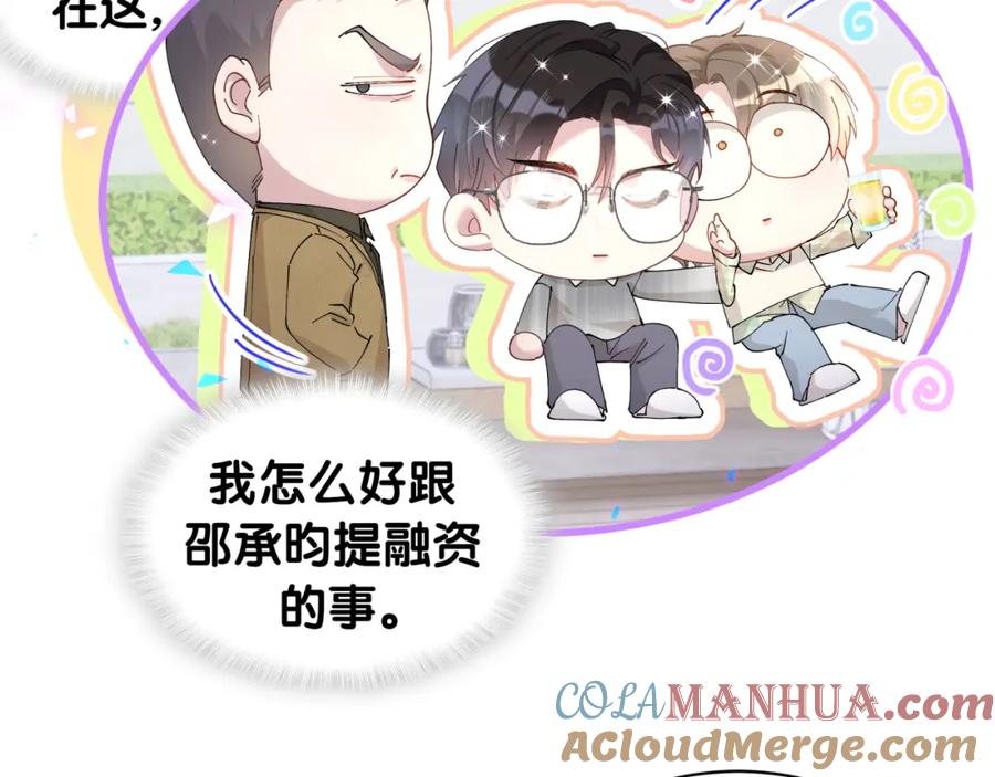 结婚这件小事 - 第45话 见邵家人 - 第85张图