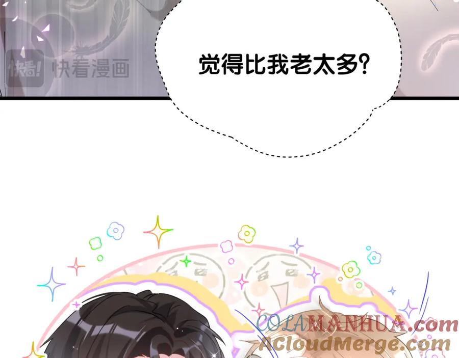 结婚这件小事 - 第45话 见邵家人 - 第77张图