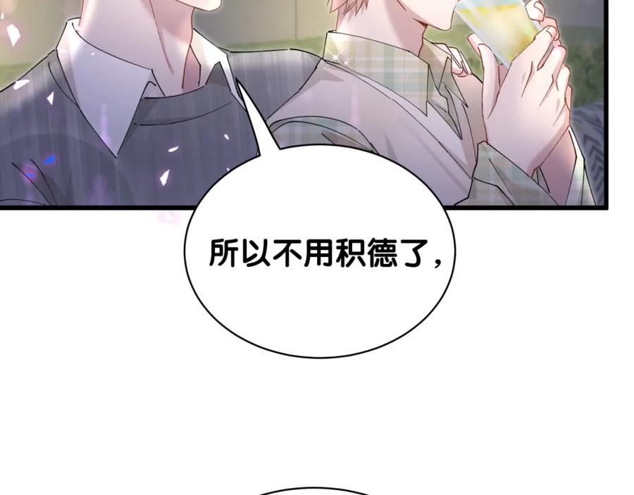 结婚这件小事 - 第45话 见邵家人 - 第91张图