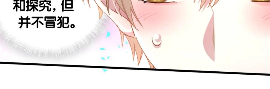 结婚这件小事 - 第45话 见邵家人 - 第31张图