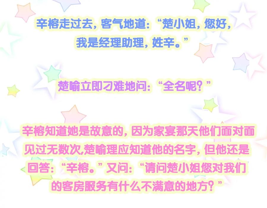 结婚这件小事 - 第45话 见邵家人 - 第107张图