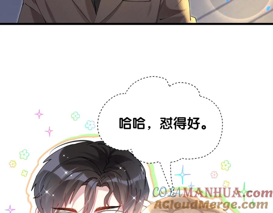 结婚这件小事 - 第45话 见邵家人 - 第97张图