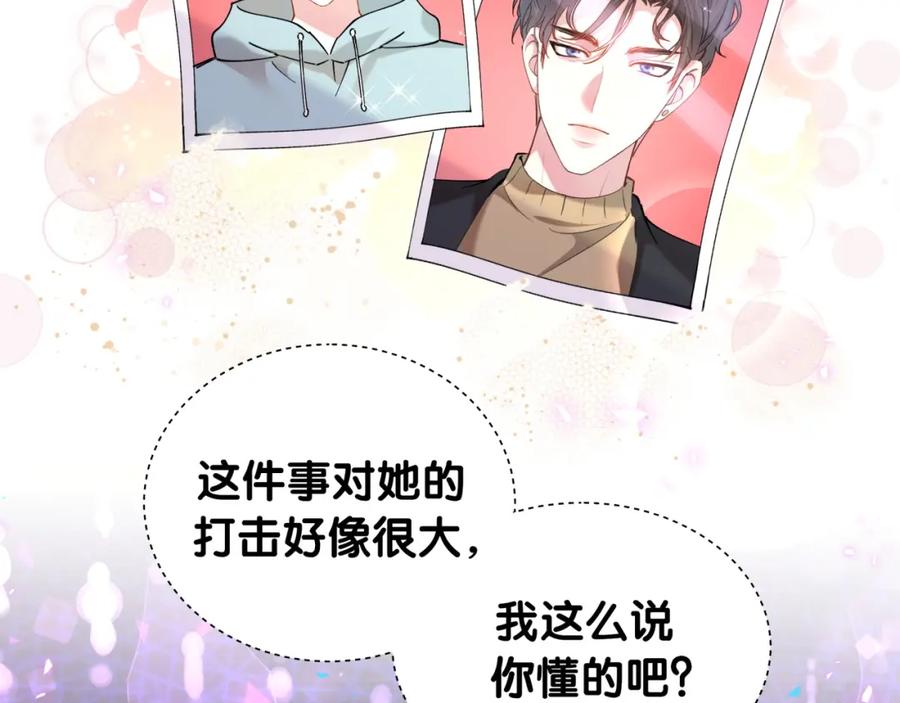 结婚这件小事 - 第46话 邵承昀的心结 - 第75张图