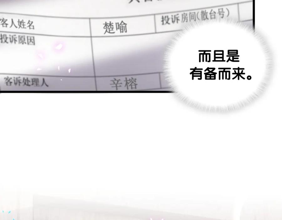 结婚这件小事 - 第46话 邵承昀的心结 - 第107张图