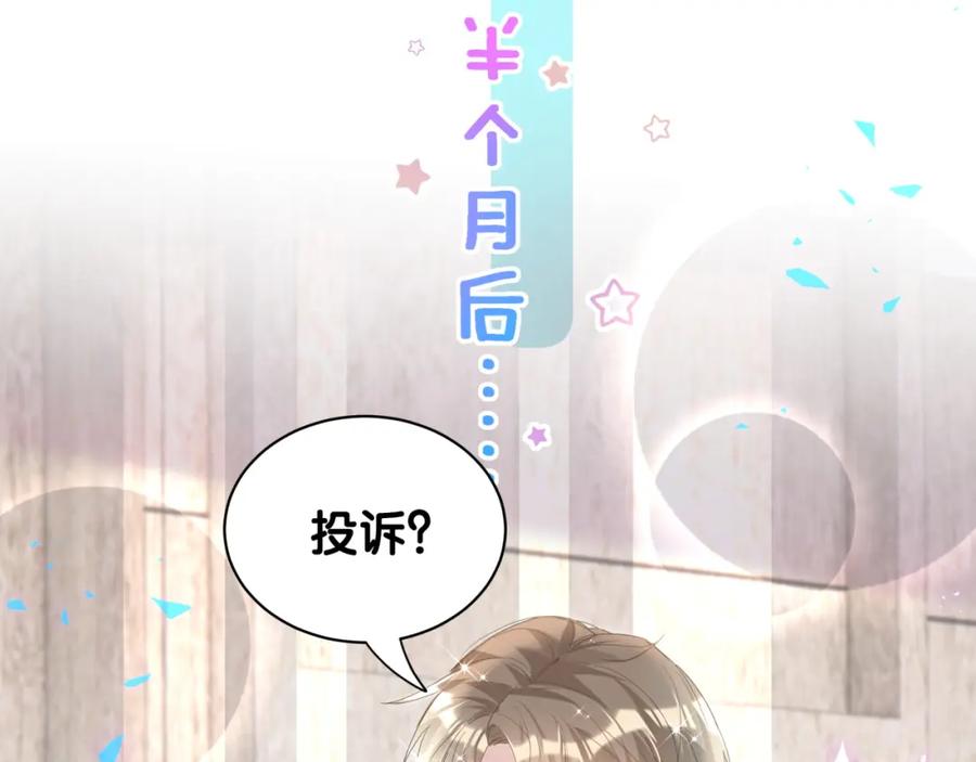 结婚这件小事 - 第46话 邵承昀的心结 - 第95张图