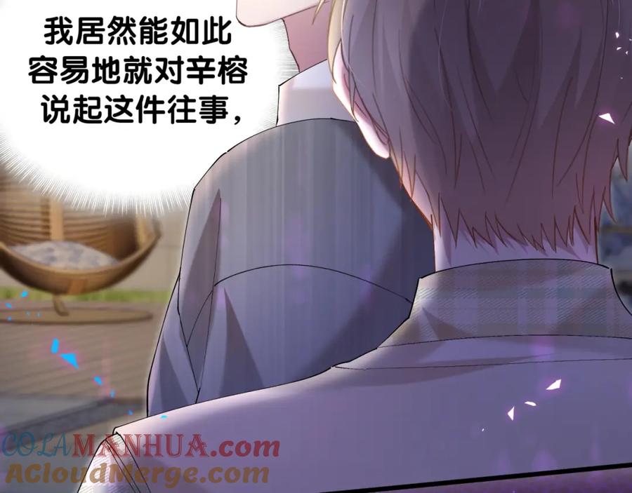 结婚这件小事 - 第46话 邵承昀的心结 - 第9张图