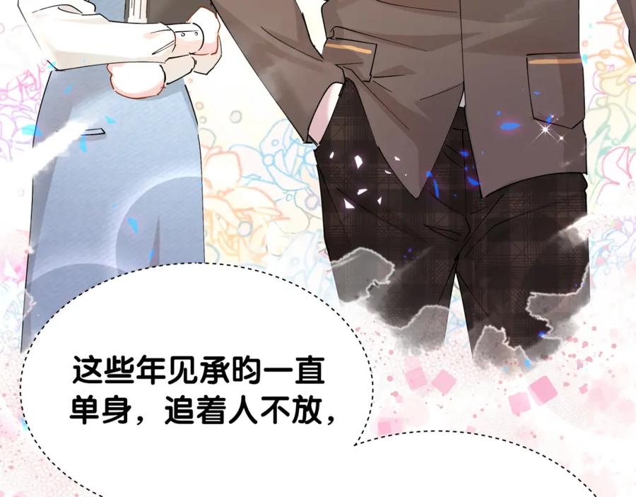 结婚这件小事 - 第46话 邵承昀的心结 - 第72张图