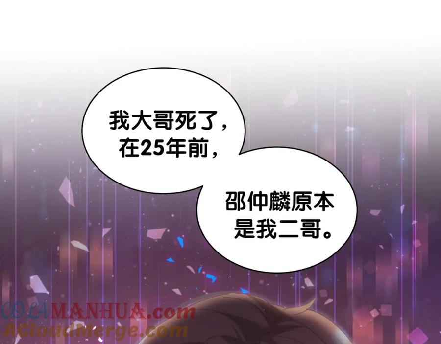 结婚这件小事 - 第46话 邵承昀的心结 - 第5张图