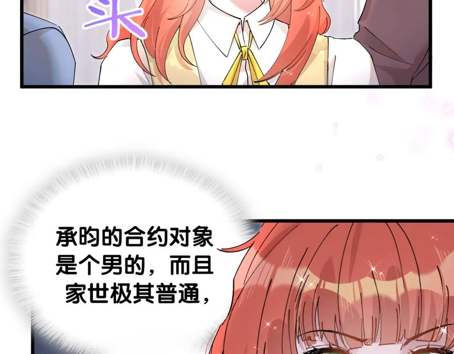 结婚这件小事 - 第46话 邵承昀的心结 - 第84张图