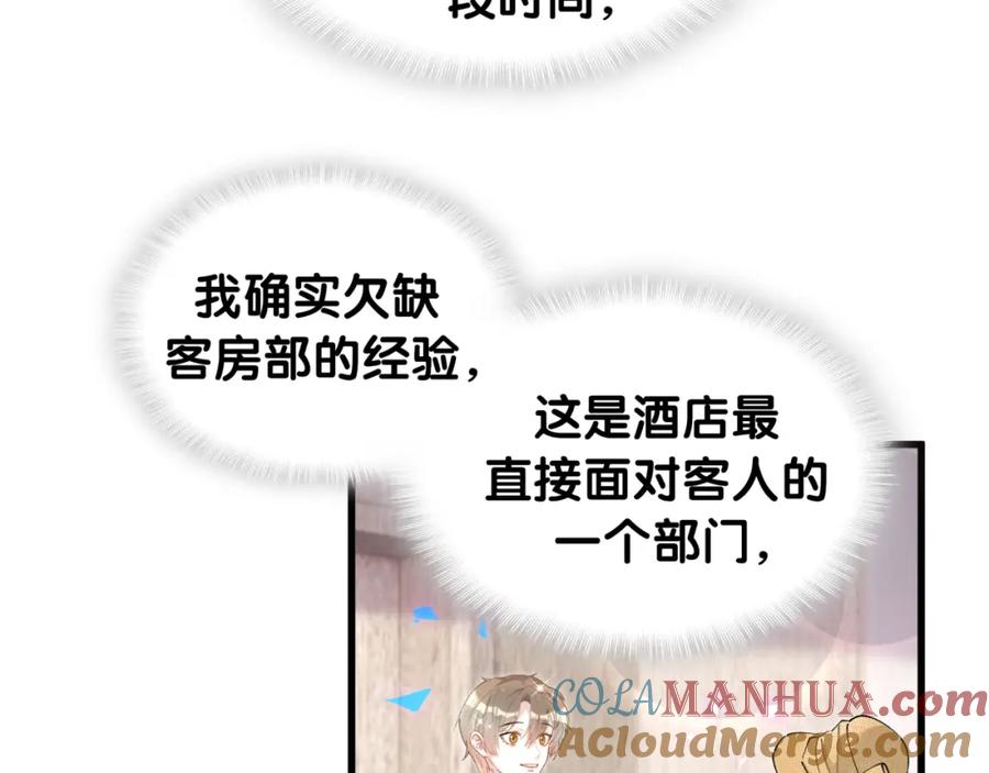 结婚这件小事 - 第46话 邵承昀的心结 - 第101张图