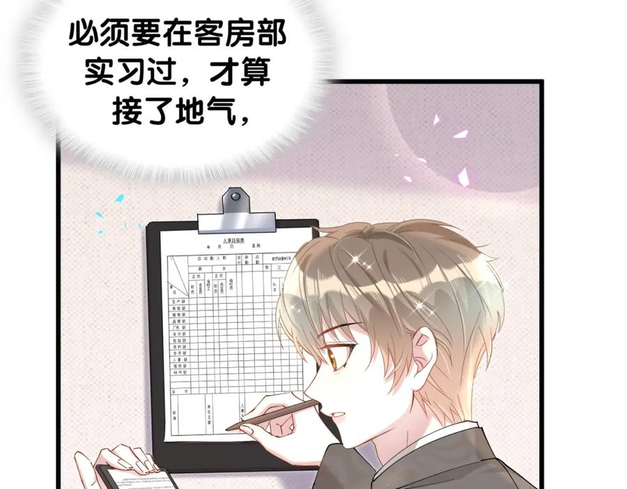 结婚这件小事 - 第46话 邵承昀的心结 - 第103张图