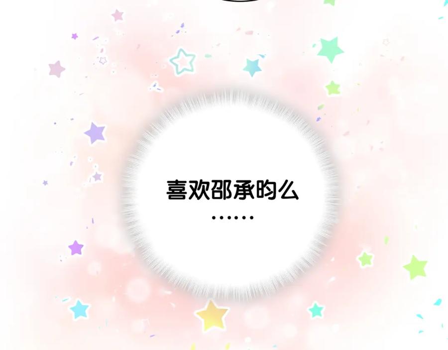 结婚这件小事 - 第46话 邵承昀的心结 - 第78张图