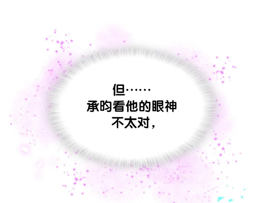 结婚这件小事 - 第46话 邵承昀的心结 - 第86张图