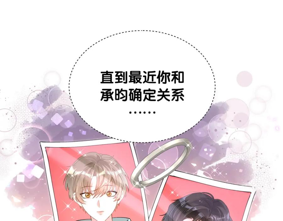 结婚这件小事 - 第46话 邵承昀的心结 - 第74张图