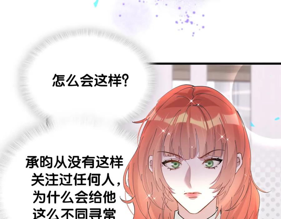 结婚这件小事 - 第46话 邵承昀的心结 - 第90张图
