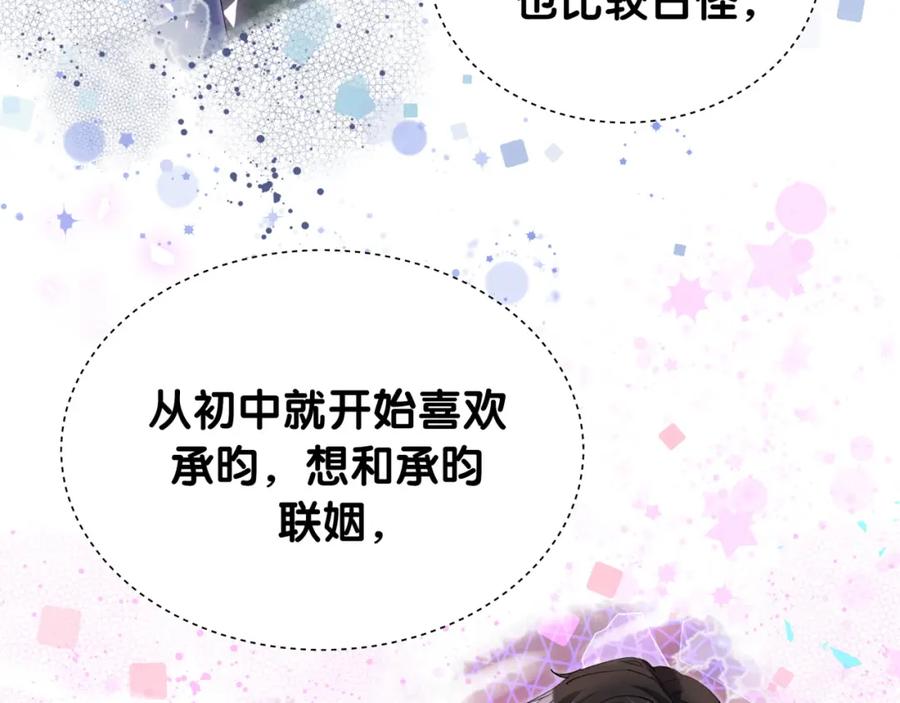 结婚这件小事 - 第46话 邵承昀的心结 - 第70张图