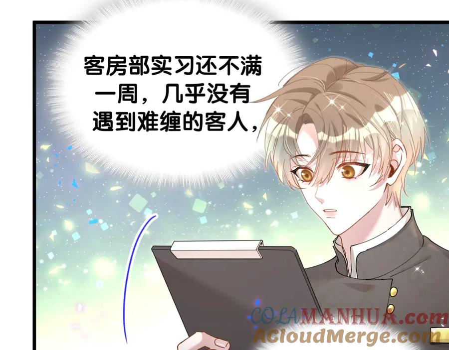 结婚这件小事 - 第46话 邵承昀的心结 - 第105张图