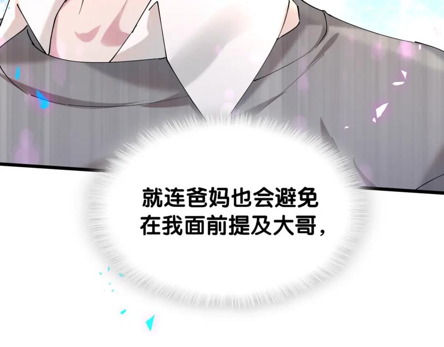 结婚这件小事 - 第46话 邵承昀的心结 - 第11张图