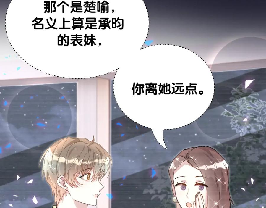 结婚这件小事 - 第46话 邵承昀的心结 - 第63张图