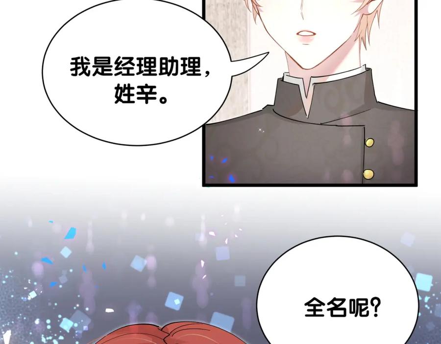 结婚这件小事 - 第46话 邵承昀的心结 - 第114张图