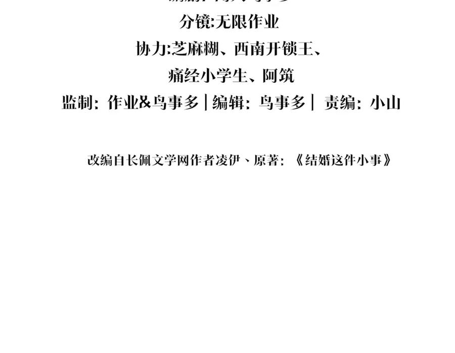 结婚这件小事 - 第46话 邵承昀的心结 - 第4张图