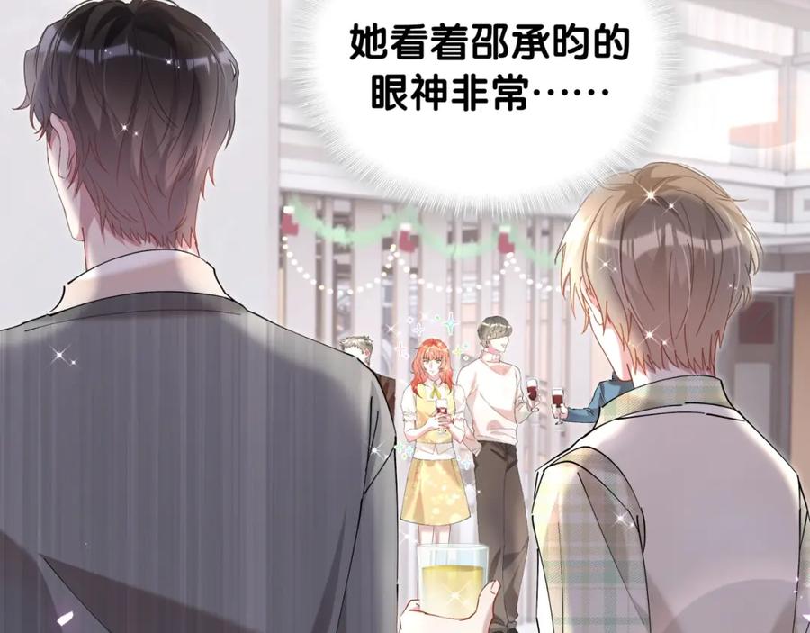 结婚这件小事 - 第46话 邵承昀的心结 - 第80张图