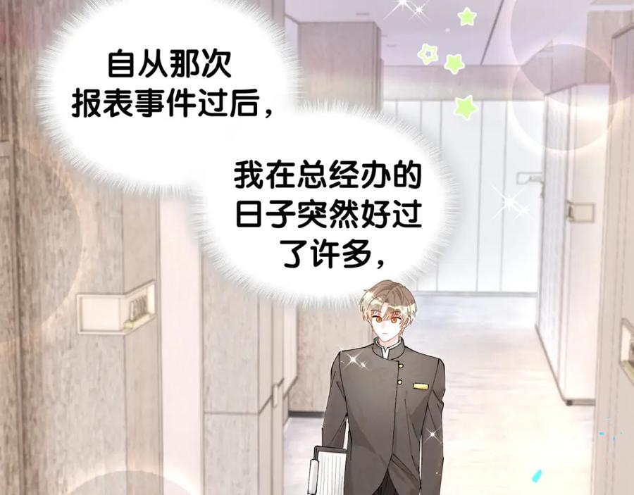 结婚这件小事 - 第46话 邵承昀的心结 - 第99张图