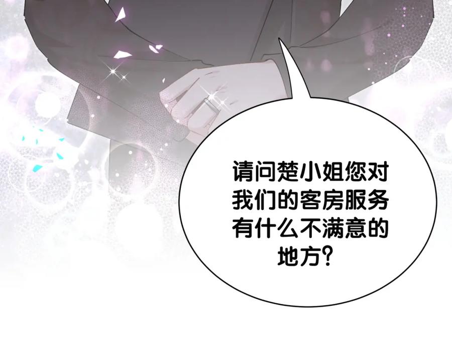 结婚这件小事 - 第46话 邵承昀的心结 - 第122张图