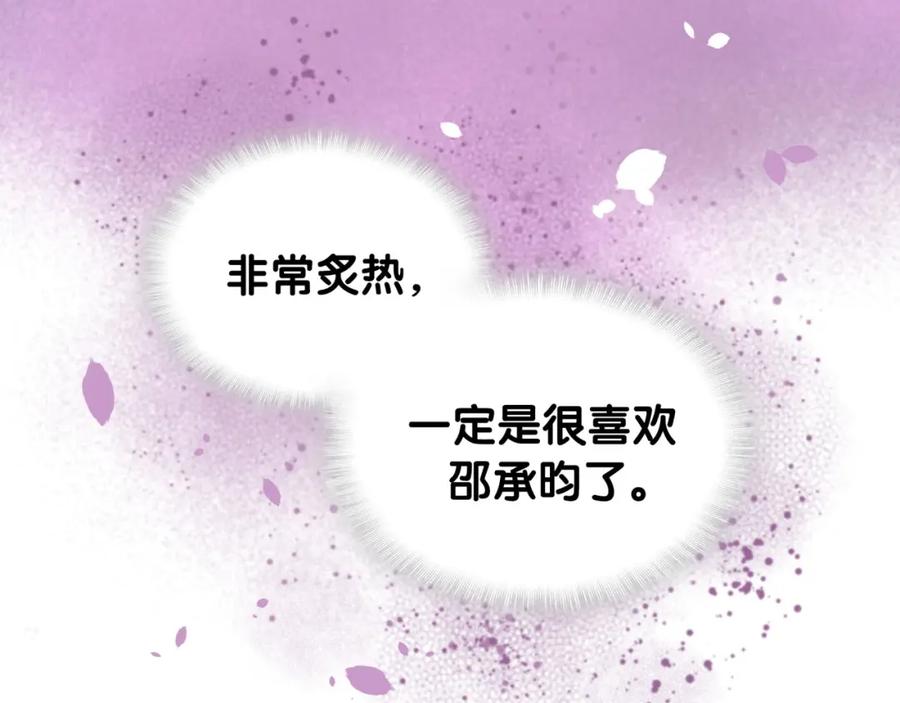 结婚这件小事 - 第46话 邵承昀的心结 - 第82张图