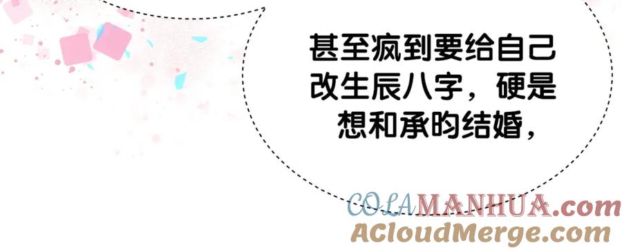 结婚这件小事 - 第46话 邵承昀的心结 - 第73张图