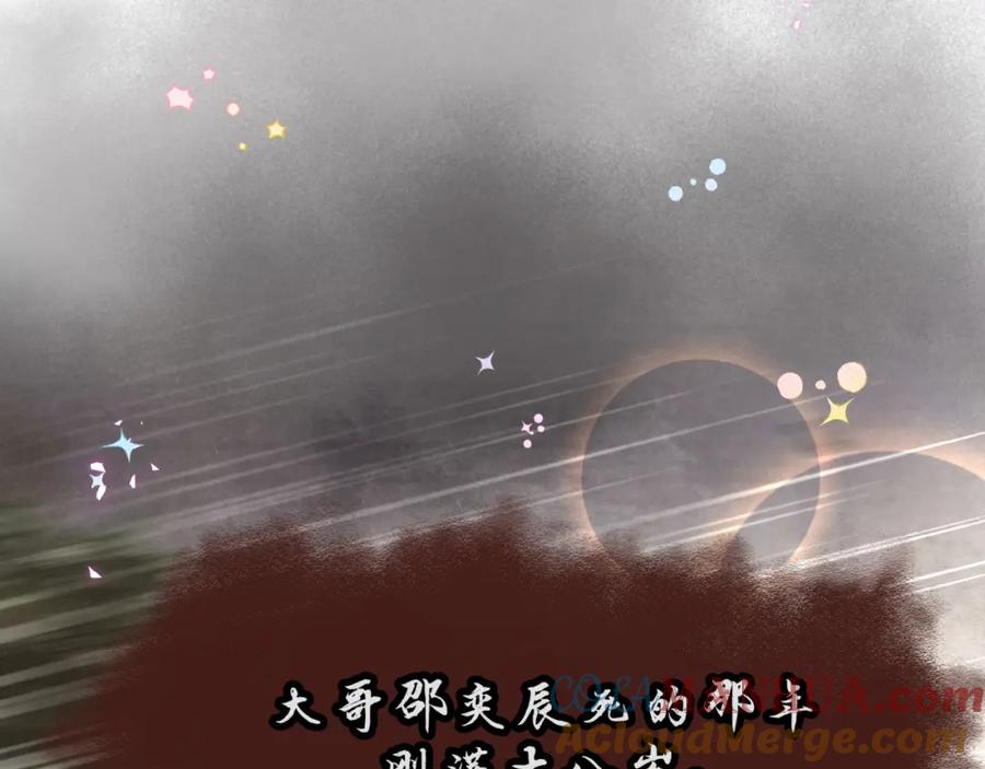 结婚这件小事 - 第46话 邵承昀的心结 - 第25张图