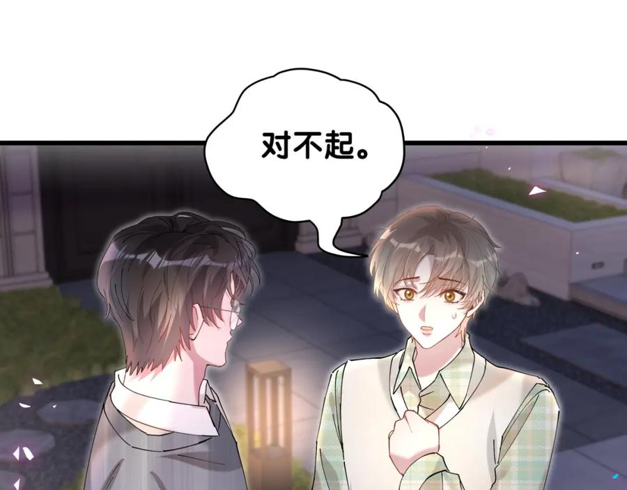 结婚这件小事 - 第46话 邵承昀的心结 - 第23张图